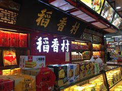 -稻香村(前门公交站店)