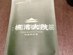 -桐湾大院·桐庐菜(滨江店)