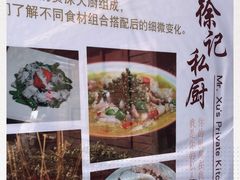 -徐记私厨(半淞园路店)