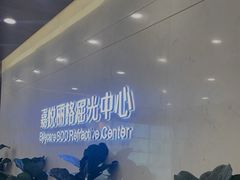 -嘉悦丽格眼科(丰联广场店)
