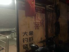 -小象钓虾·营地烧烤(洛溪店)