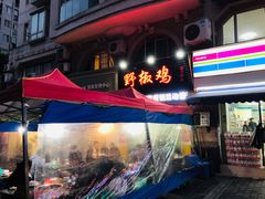 -天治宣·野椒鸡(龙头寺总店)