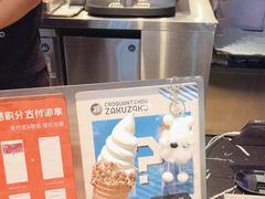 -ZAKUZAKU(中大国际高新店)