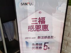 -三福时尚(三峡广场华夏银座店)