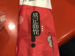 -易记皮肚面(明瓦廊店)