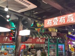 -萍姐火锅·公路夜市(打浦桥日月光店)