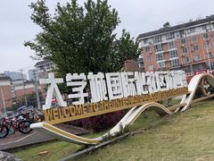 -杨柳河(地铁站)