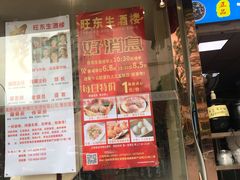 -旺东生酒楼·宴会团餐(莲塘店)