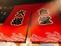 -五右卫门(张自忠路店)