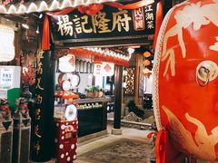 门面-杨记隆府(时代天街店)