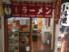 -拉面莊夢語＆中华料理八椿