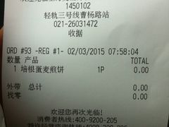 账单-麦当劳(轻轨曹杨路店)
