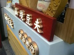 -仙境豆夫(步行街旗舰店)