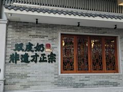 -民信老铺(双皮奶博物馆店)