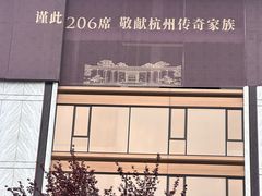 -杭州工艺美术博物馆