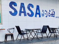 -Sasa的海(蜈支洲岛后海店)