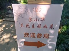 -广州兰圃