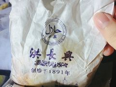 -洪长兴(云南南路店)