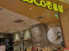 -CoCo壱番屋