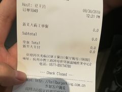 账单-汉堡王(EAC欧美中心店)
