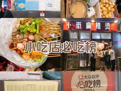 -郭记小街麻辣烫(南小街总店)