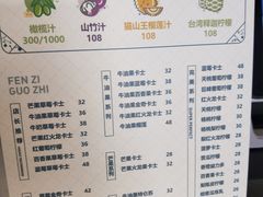 菜单-野萃山·潮汕厚果汁(十亩地店)