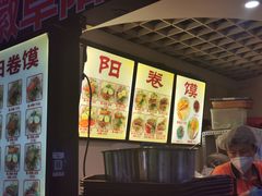 -安徽阜阳卷馍(西单店)