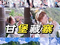 -甘堡藏寨