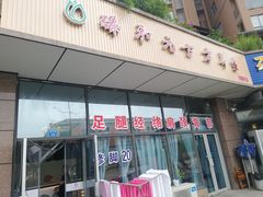 -臻享养生推拿馆(育才·都市家园二区店)