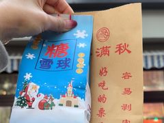 -栗满秋(燕丰西坝河店)