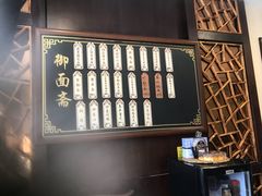 -御面斋精品面馆