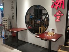 门面-潮堂(环球金融中心店)