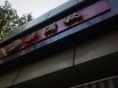 -栗满秋(燕丰西坝河店)