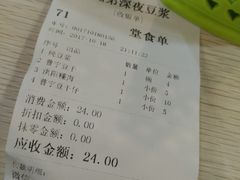 账单-兄弟深夜豆浆