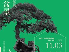 -苏州园林博物馆