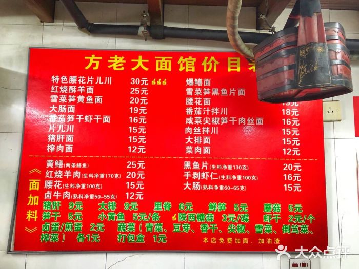 方老大馄饨(抚宁巷店)菜单图片