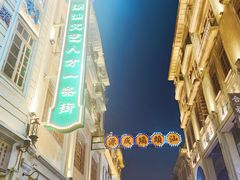 -汕头市小公园