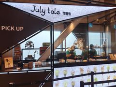 -July tale·可丽饼(德基广场店)