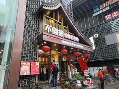 -不倒翁·安徽名菜楼(步行街店)