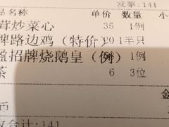 账单-名盈轩酒家·手工茶点·16年经典粤菜(新一城店)
