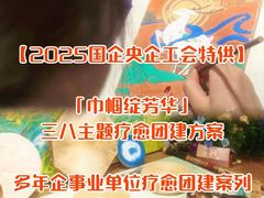 -巴巴新生活·四合院会议·疗愈团建.品牌活动