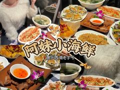 -阿妹小海鲜(下角店)