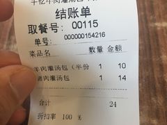 账单-千忆汤包(闽江路店)