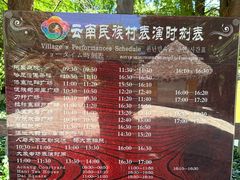 -云南民族村
