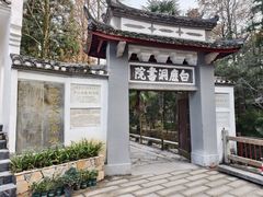 -白鹿洞书院