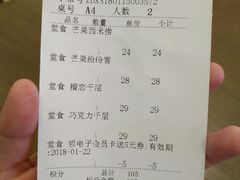 账单-糖纸甜品(印象城店)