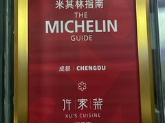 -许家菜.艺创菜(仁和新城店)