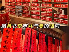 -和平菓局(王府井店)