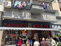 -聂记粤菜馆(鼓西路店)