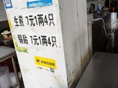 -吴江路生煎锅贴(立新路店)